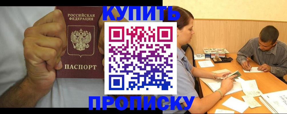 прописка штамп в Сельцо