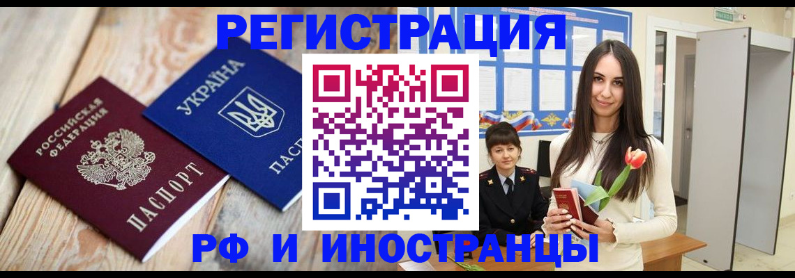 прописка штамп в Сельцо
